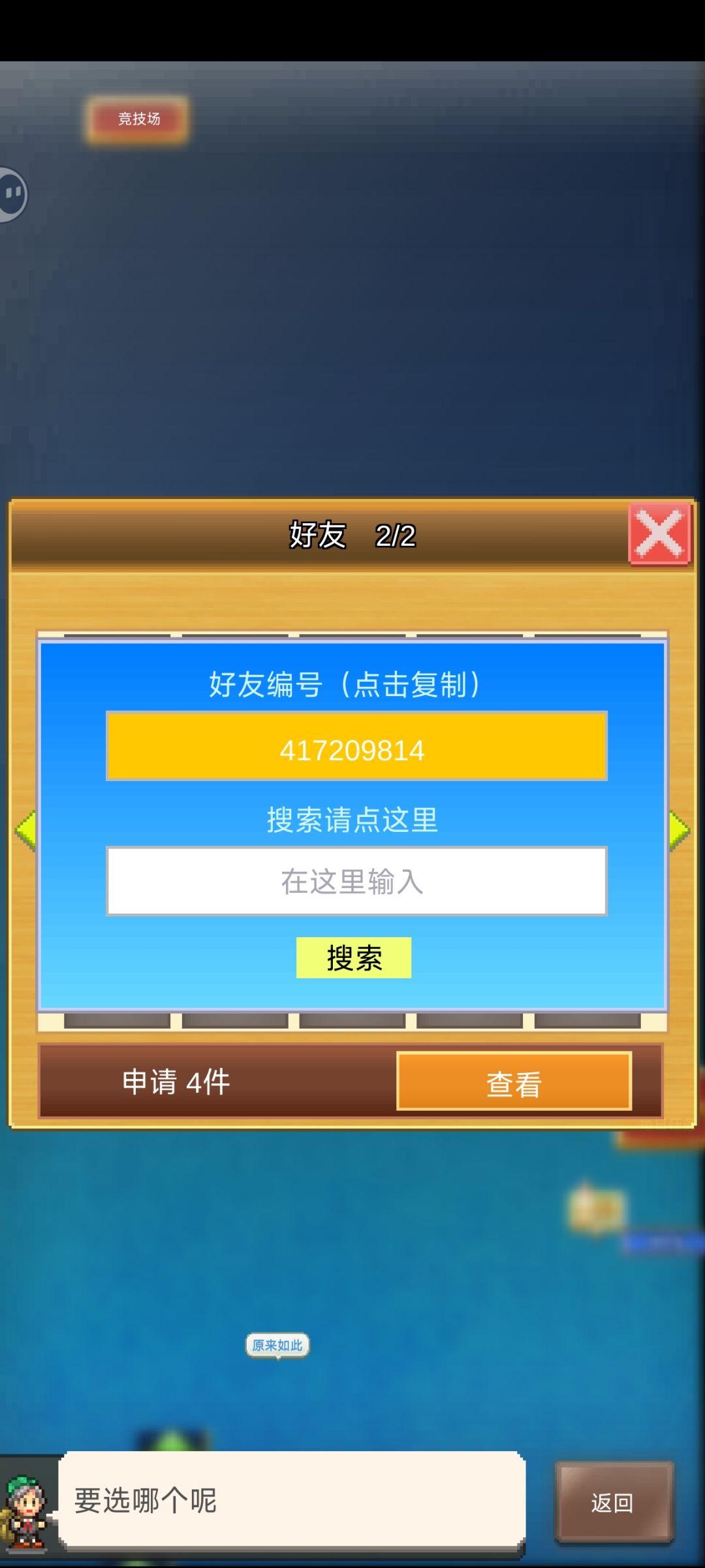 来加好友,常在线,一起刷周常,求大佬加我 1