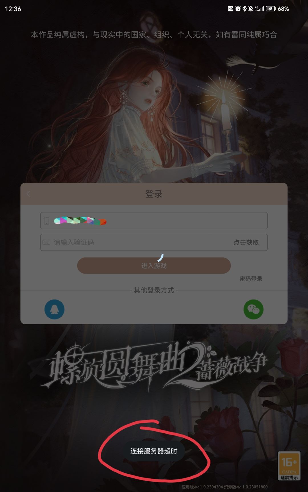 进不去 2