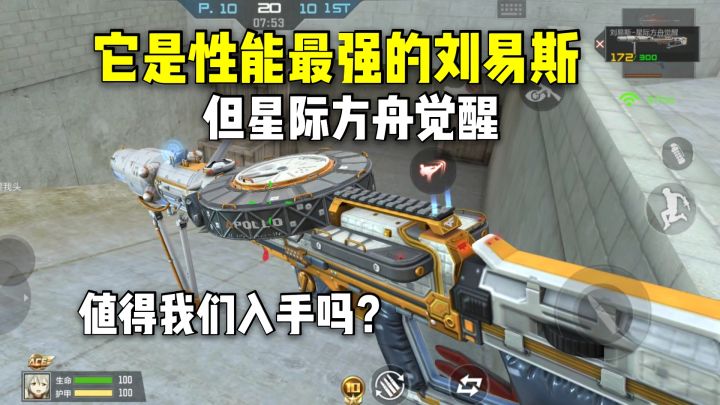 它是性能最强的刘易斯,但星际方舟觉醒值得我们入手吗?截图
