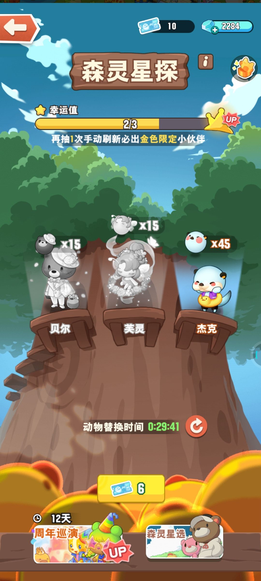 今天把闪贝尔升四级,婚礼岛的小星星有用吗 2
