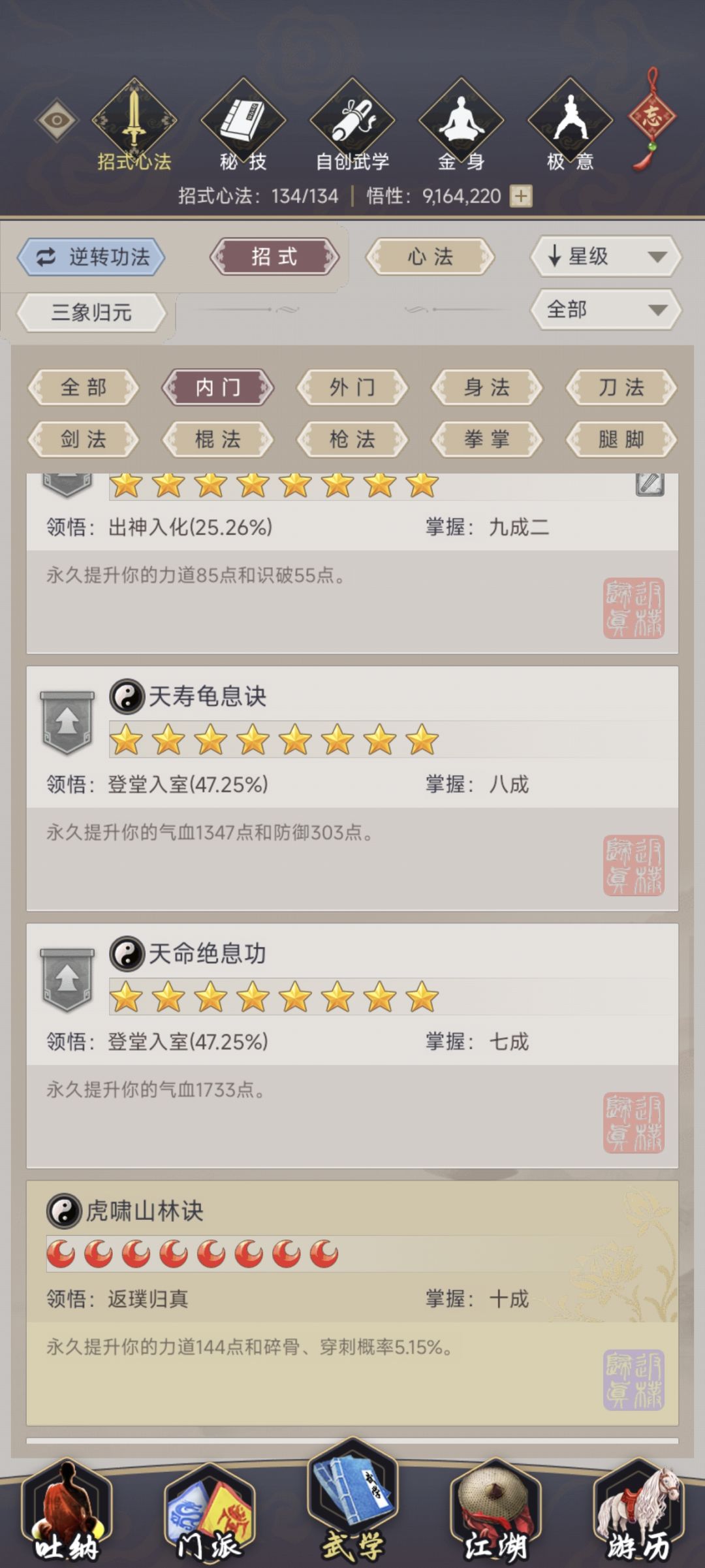 8星武学 2