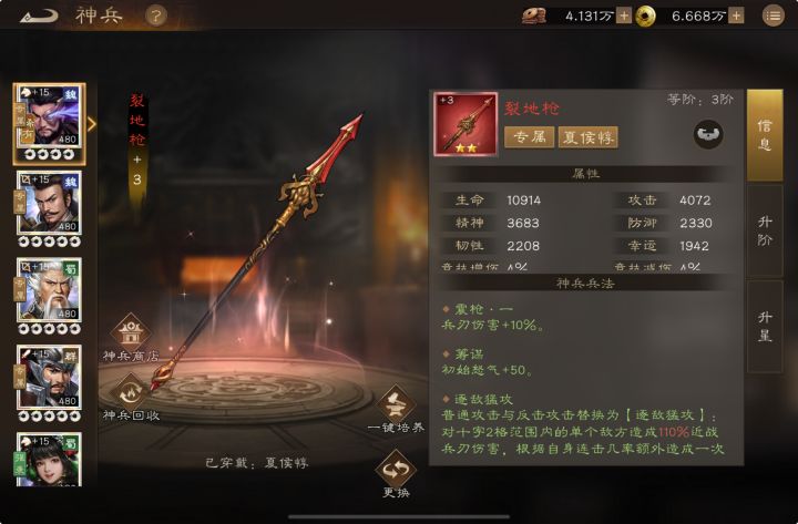 夏侯惇神兵提升实测截图