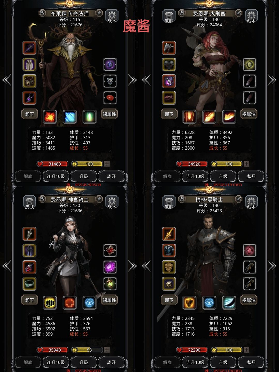 图25三魔将属性参考截图