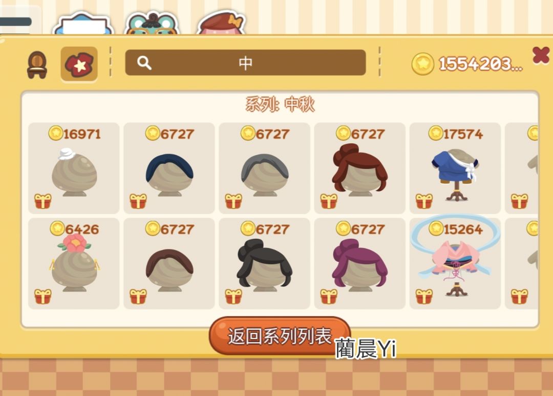 中秋特輯🥮服裝& 環境& NPC篇 3