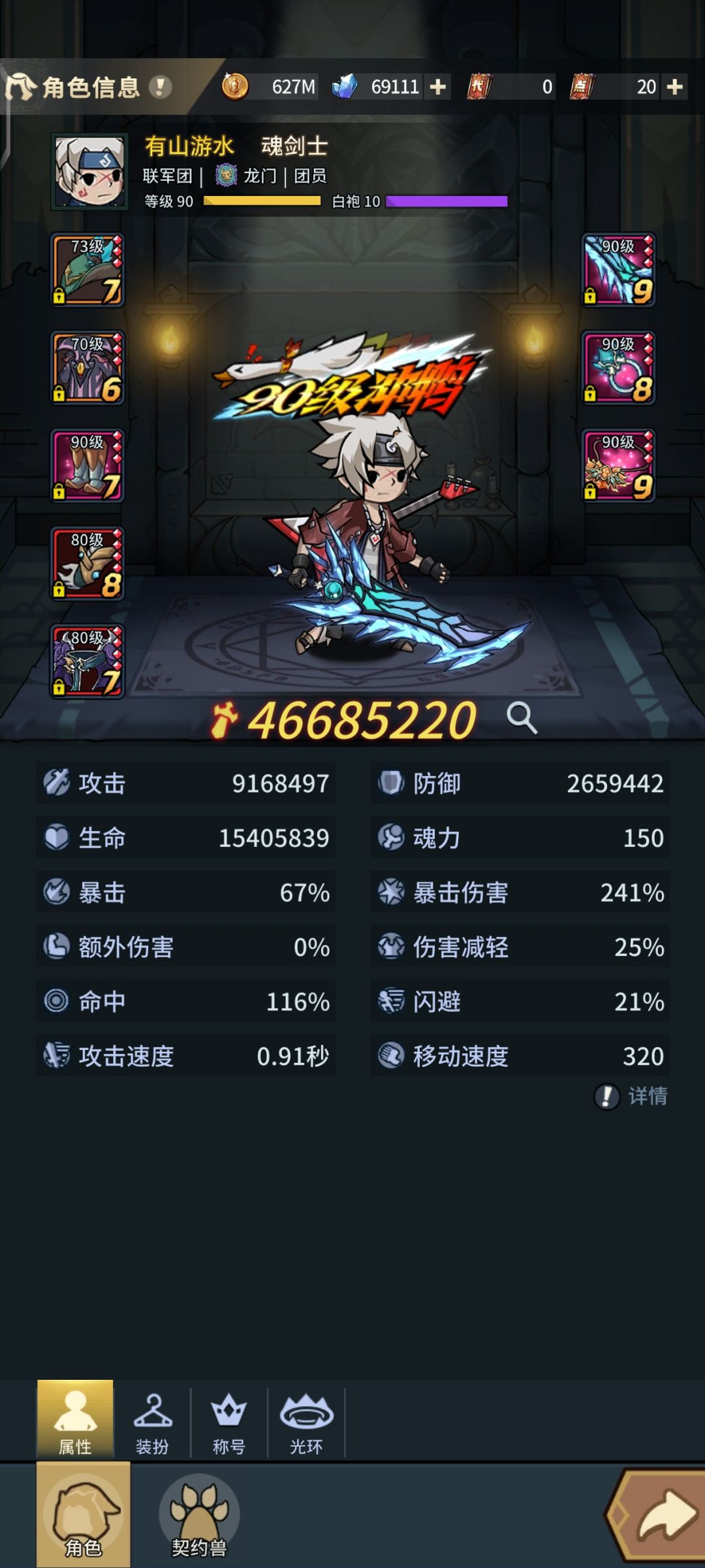目前讨论后比较适合的搭配,仅限战士 2