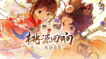 桃源回响Vol.127丨狄仁杰技能、预设引导等问题答疑来啦！