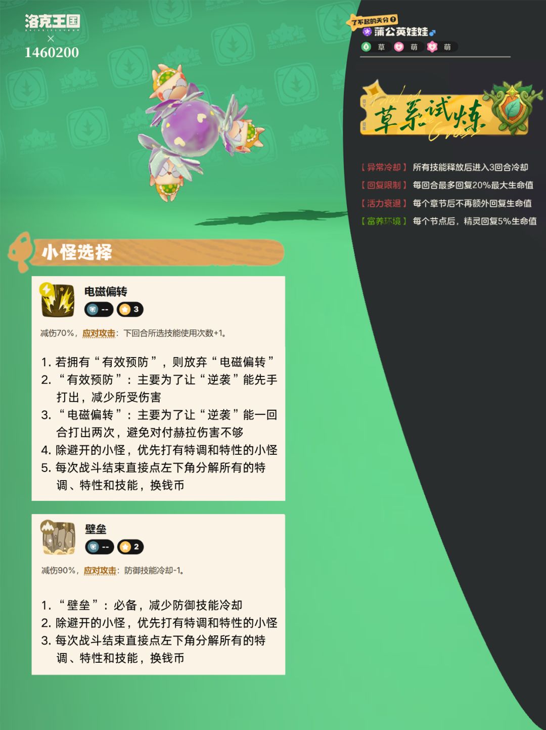 草系徽章试炼--极简通关(魔能爆逆袭流)⭐ 5