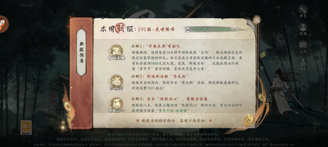 周年庆新服不开了吗 1