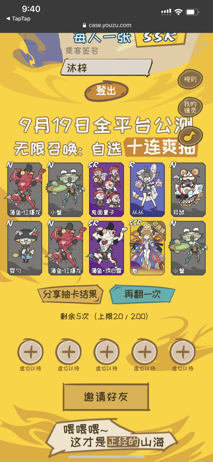 一共抽了20次，每次都有SSR吗？截图