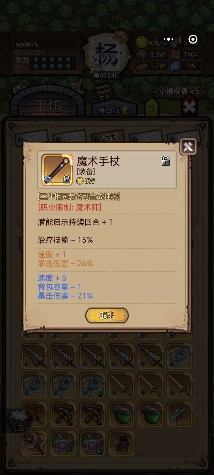 神器中的神器截图