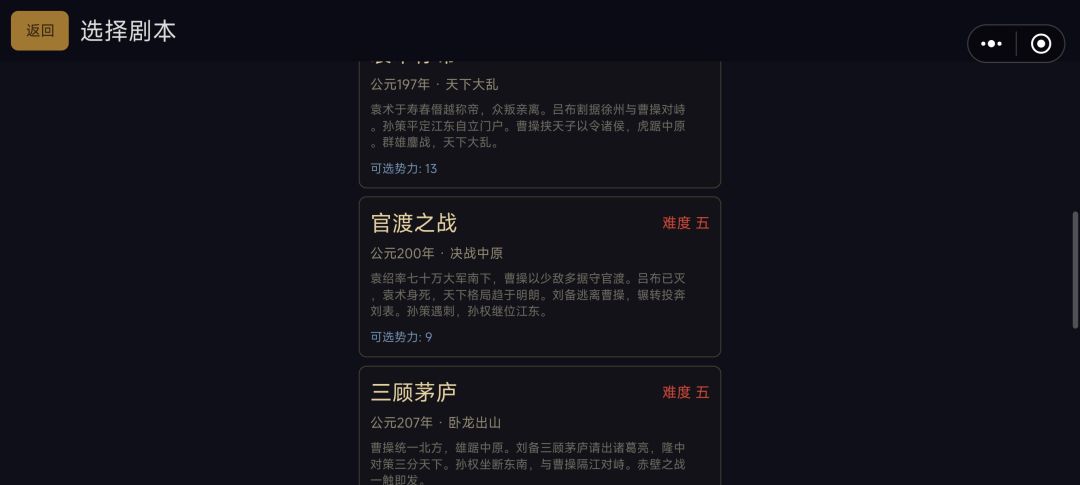 《三国·天命所归》作品自荐 1