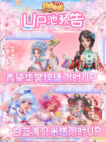 █【本期UP预告】锦璃&米塔-限时UP！