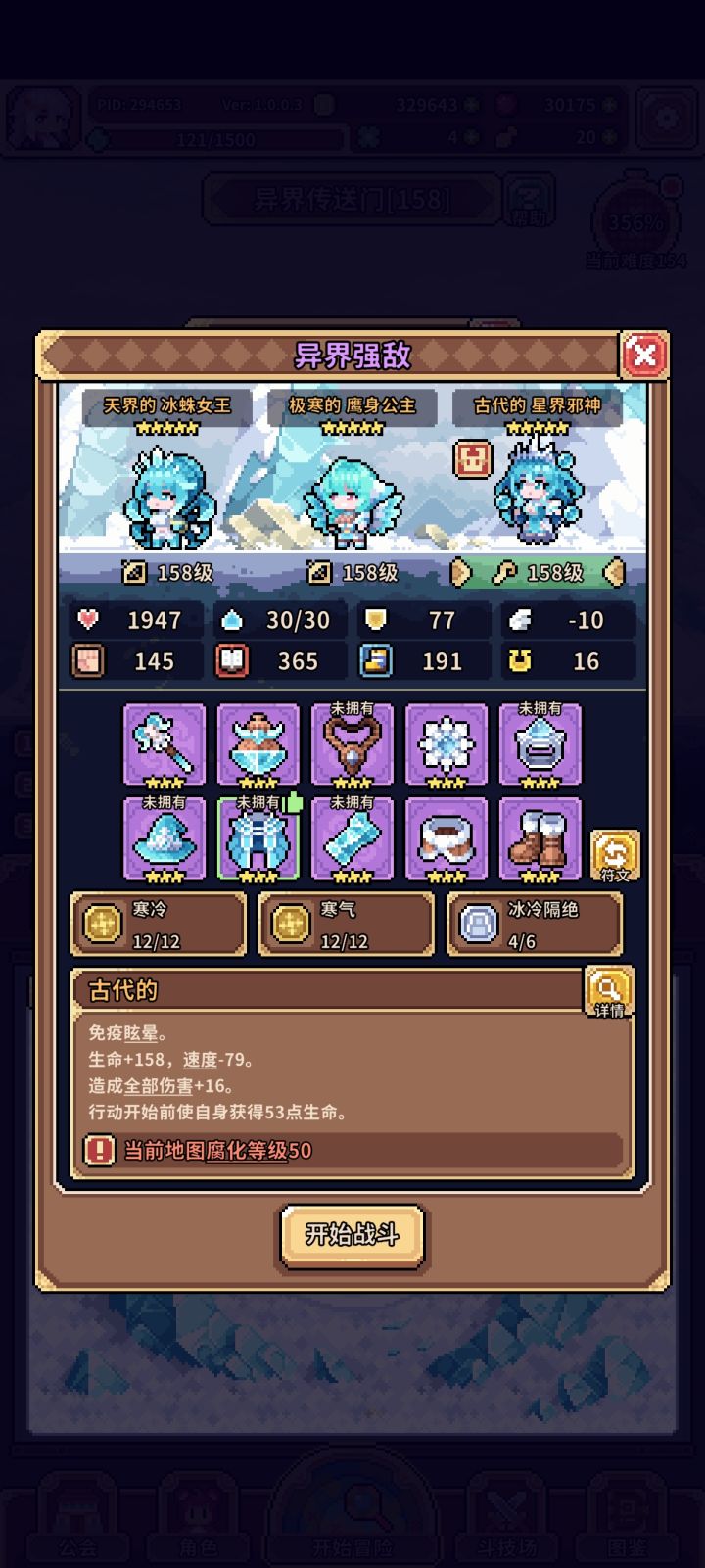 这种冰冷队伍怎么打啊,开局几百层冰冷过来截图