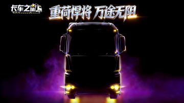 越野巨擘 重磅揭晓