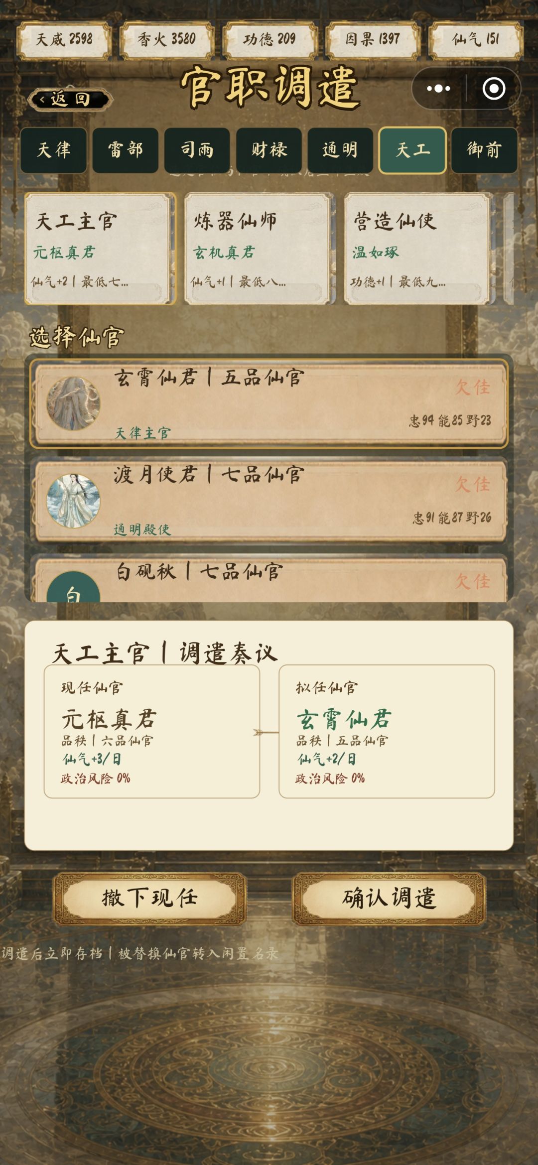 仙官派遣 6