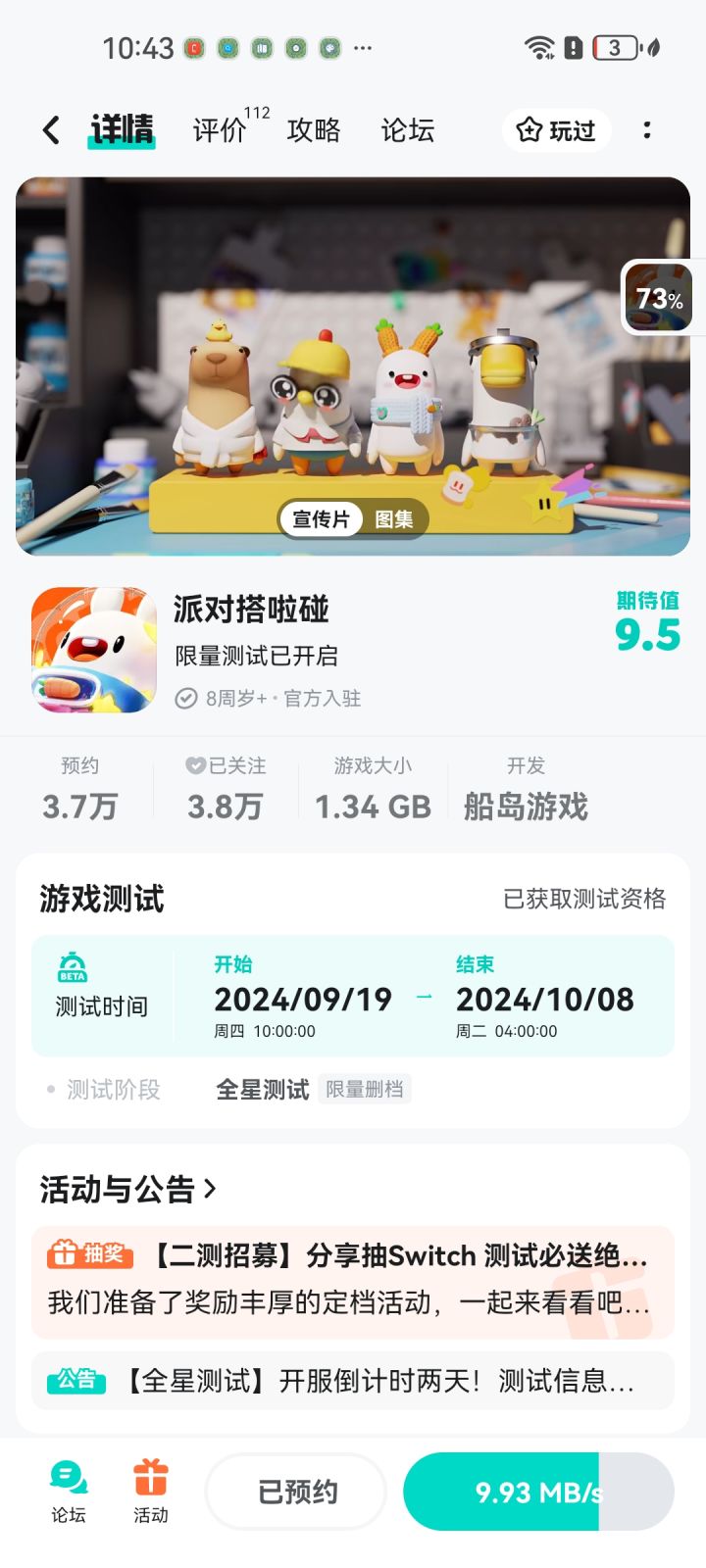 测试资格截图