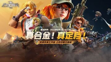 【已开奖】锁定《合金弹头：觉醒》定档直播 揭秘上线日期，赢京东卡