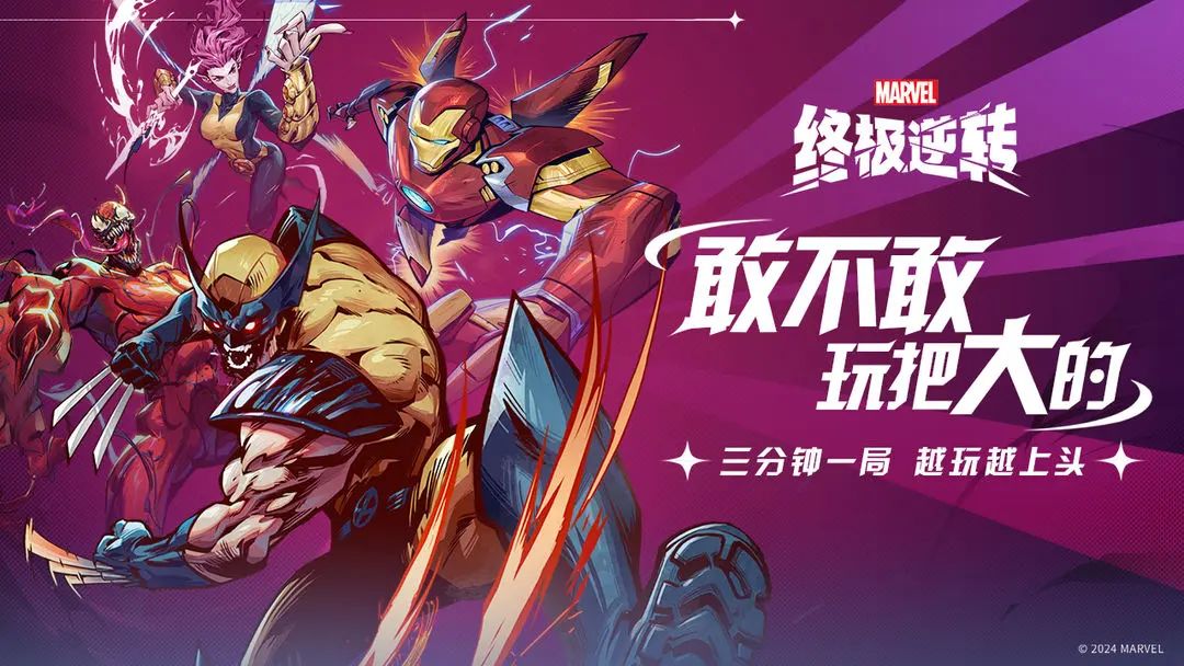 漫威终极逆转卡组推荐截图