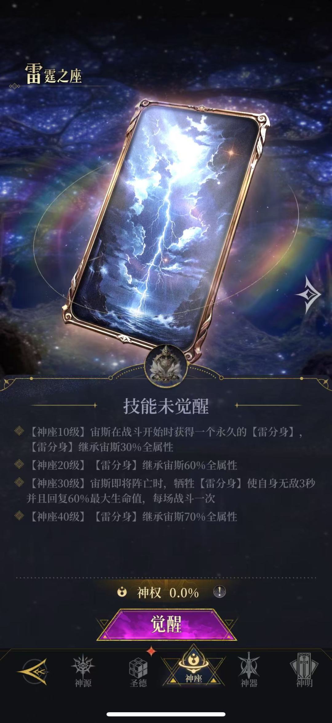不朽雷神截图