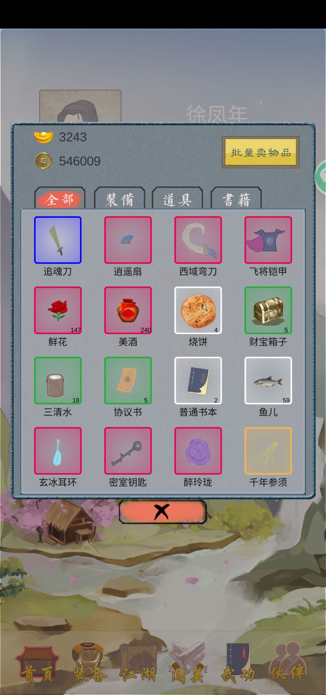 混江湖第一要义,搞钱! 1