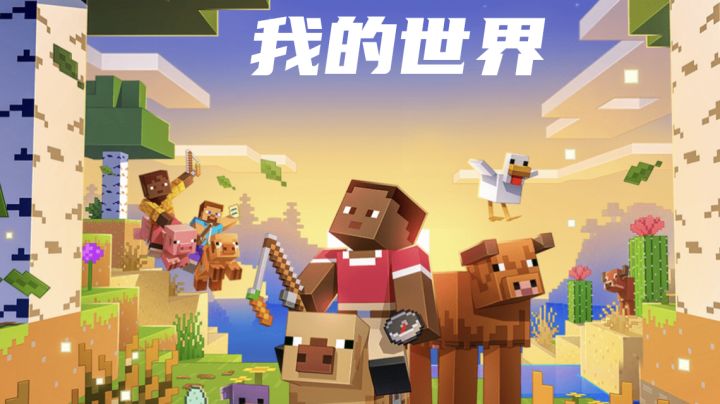沙盒游戏我的世界,真的好玩截图
