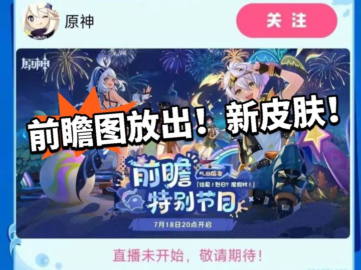 原神:夏天该有的样子!新服装!截图