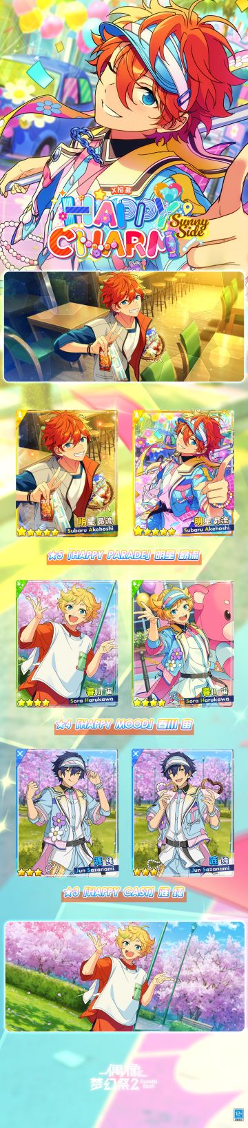 【公告】「X招募・HAPPY CHARM／Sunny Side」