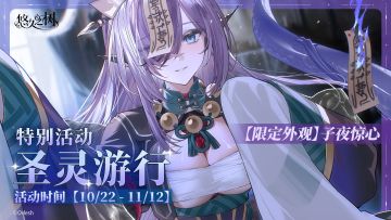 特别活动【圣灵游行】即将登场~