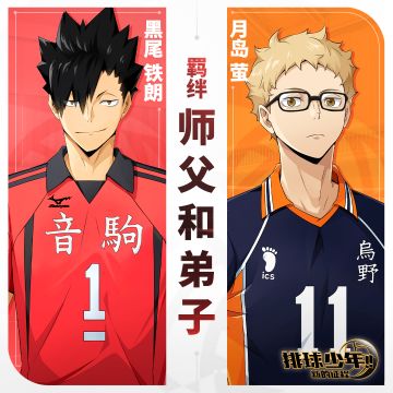 羁绊介绍 | UR球员 黑尾铁朗（MB）