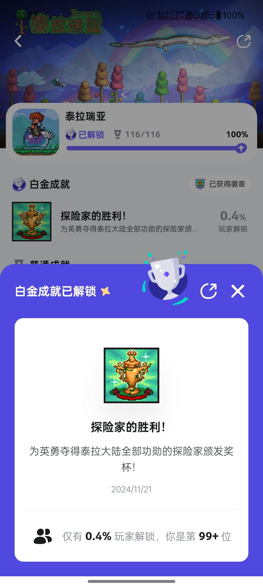 泰拉瑞亚 1