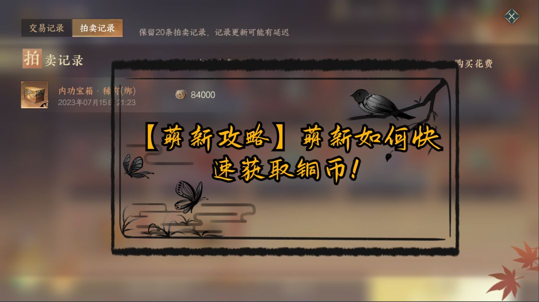 【萌新攻略】萌新如何快速获取铜币！截图
