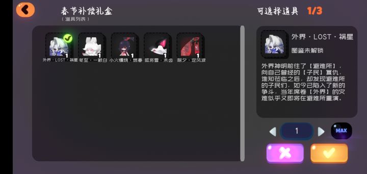 选哪3个呀截图