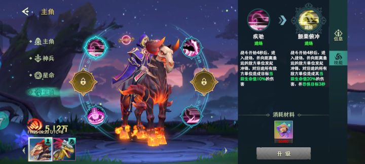 请问马优先升级哪个技能截图