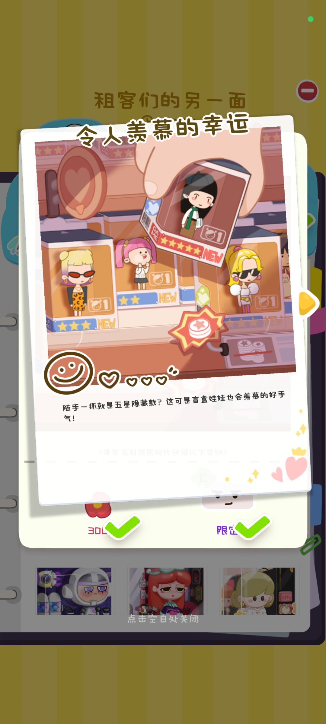 租客们的另一面主题拼图全解锁分享（含故事截图