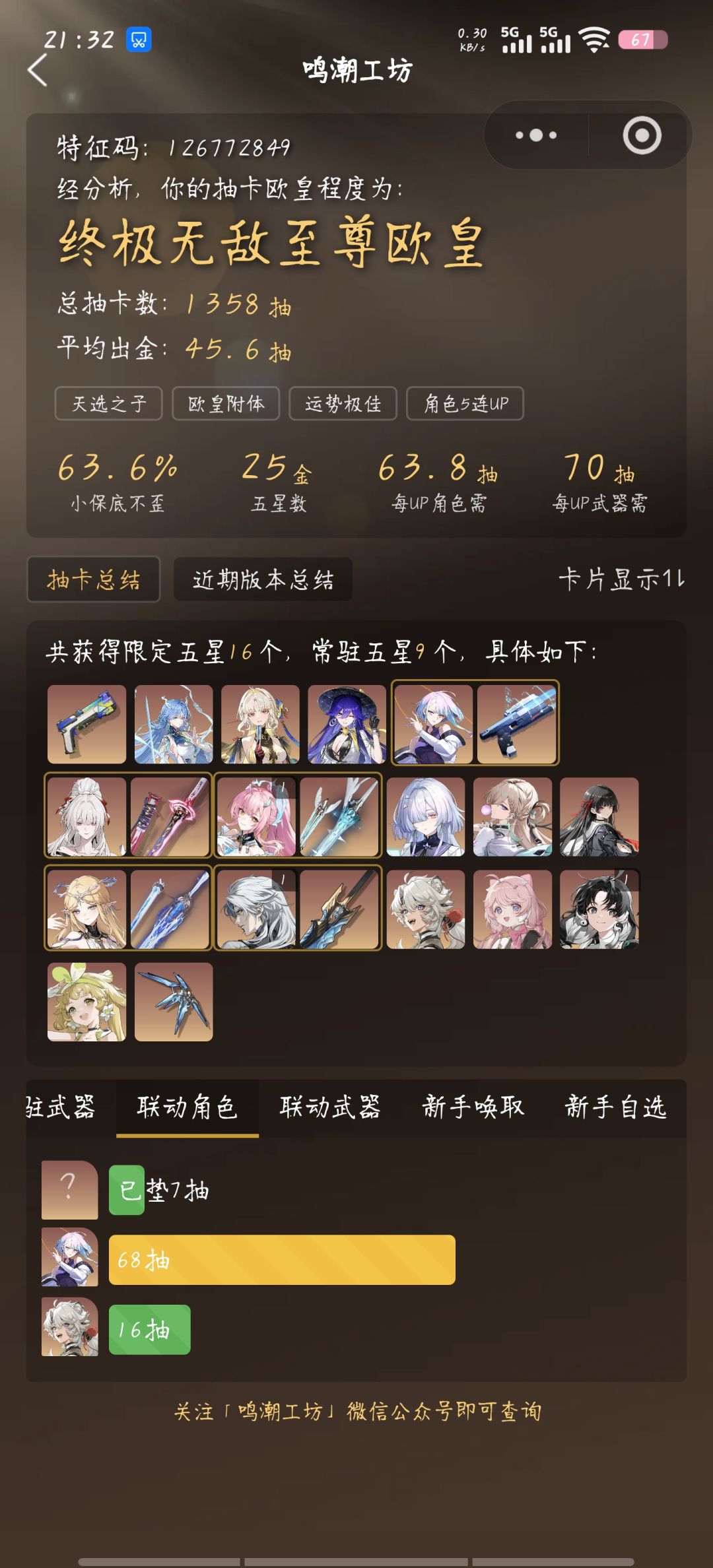我觉得鸣潮对我挺好的 2