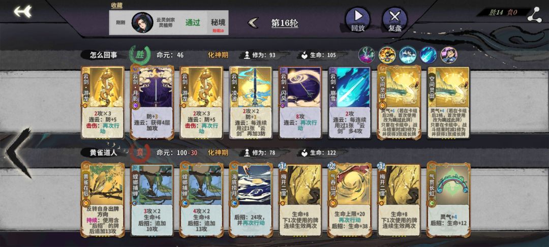 秘境10黄雀道人卡组 2