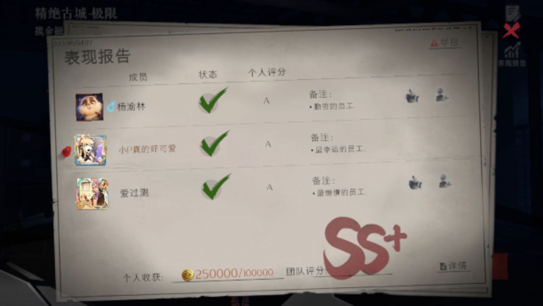 消失的第四个队友 1