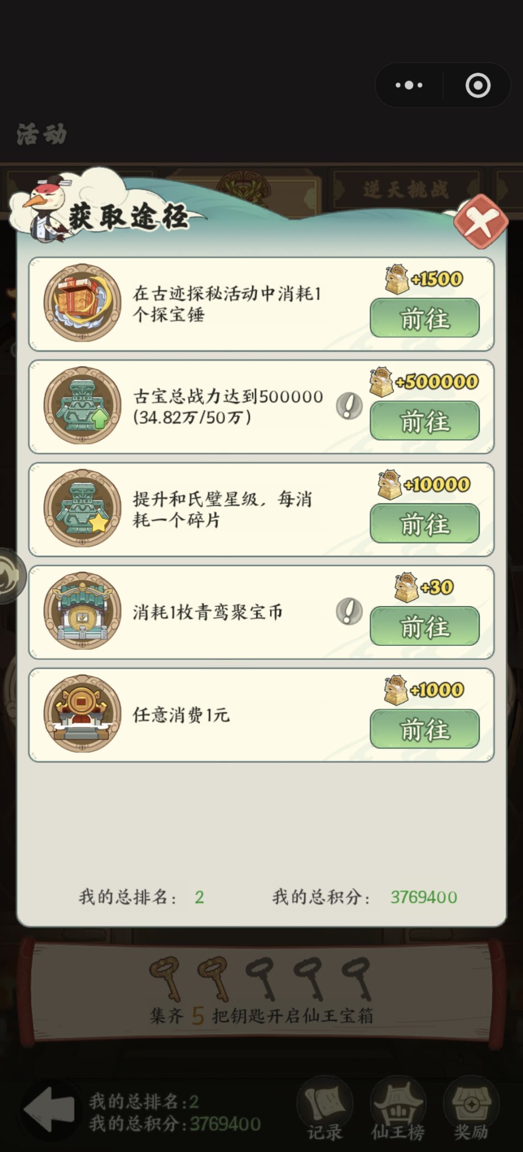 仙王活动 1