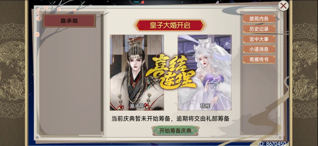 神了这太子，结婚对象竟然选自己母后 2