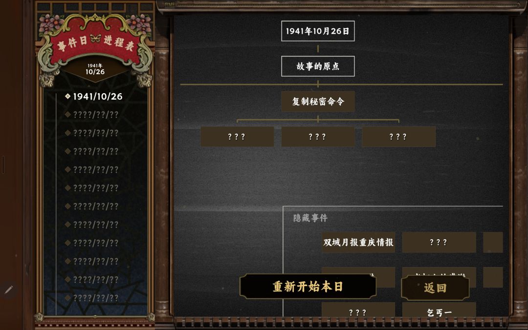 存档全部进不去了 3