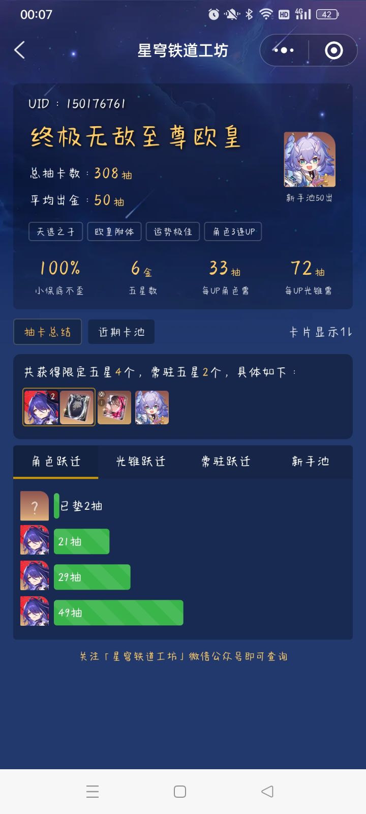萌新自己注册的号刚玩五天截图