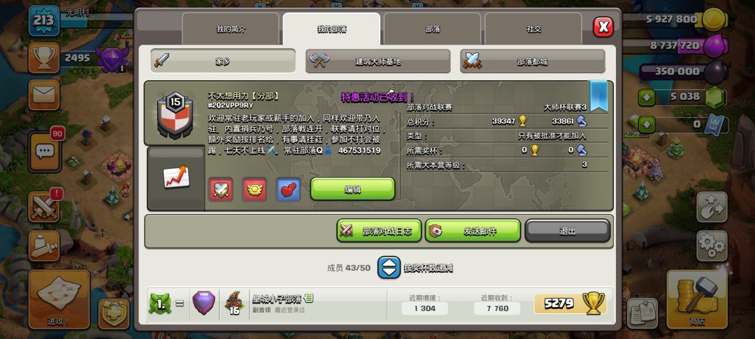 部落招人,QQ群467531519 1
