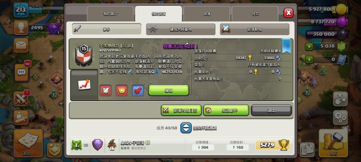 部落招人,QQ群467531519截图
