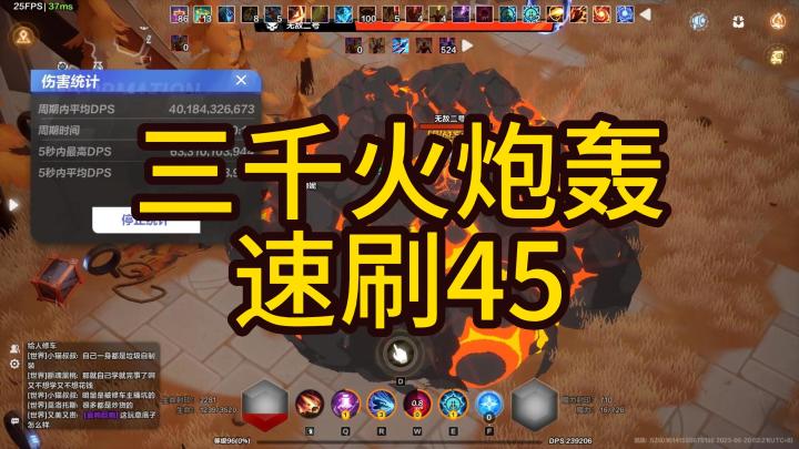 三千火速刷45炮轰宾BD截图