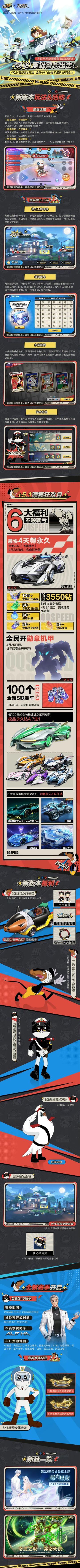 全新黑猫警长联动版本4月24日正式开启！