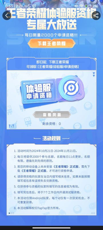 王者荣耀体验服每日抽奖