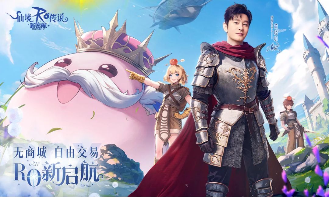 仙境传说!明星代言!自由贸易! 1