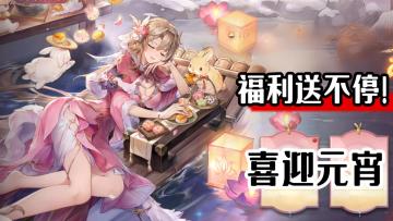 上元花灯映三国，这波福利谁顶得住？三幻这次直接把元宵氛围拉满