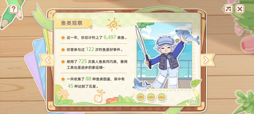 心动小镇年度计划 2