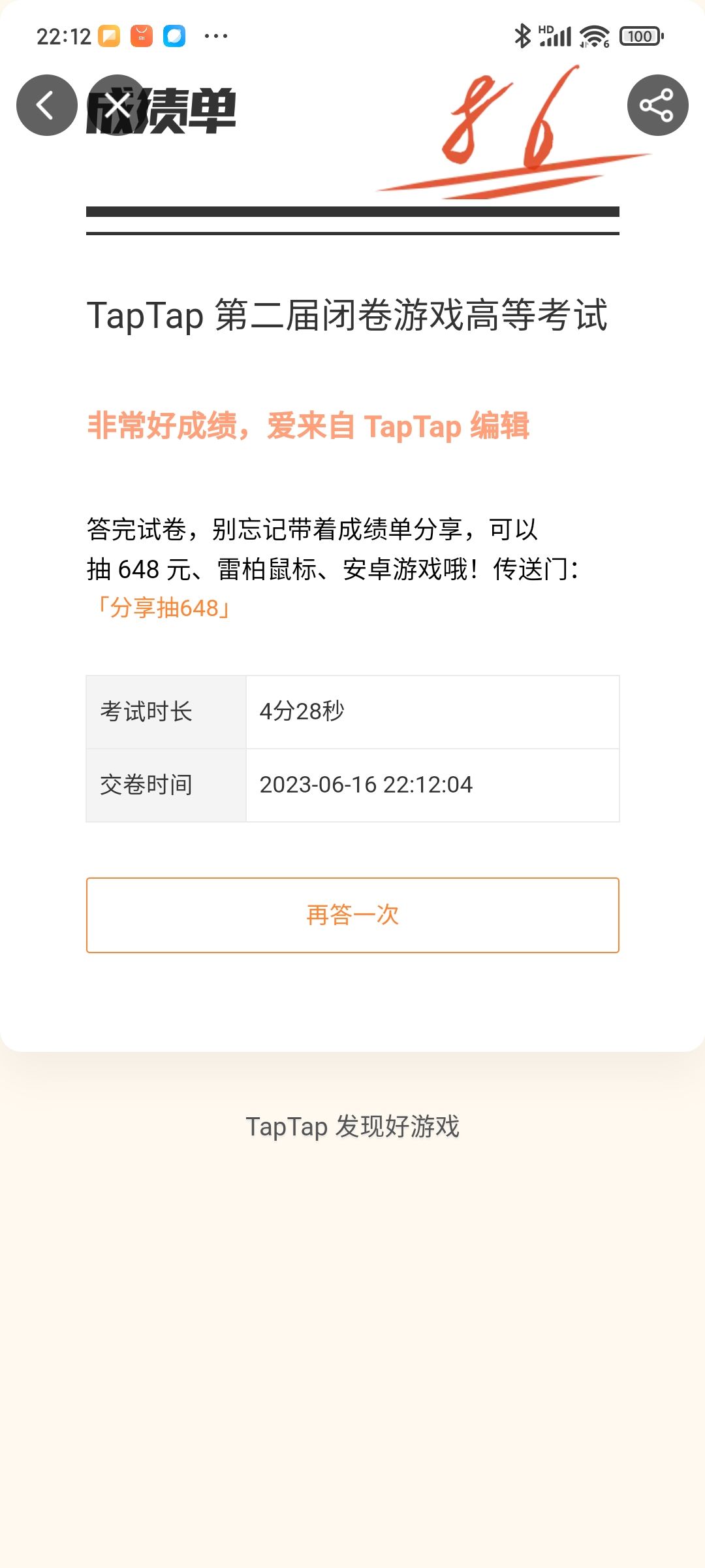 TapTap